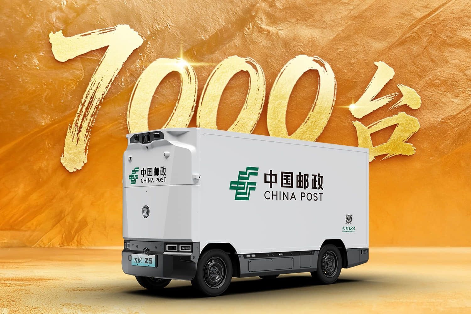 在中国邮政的7000台无人车集中采购项目中，九识智能中标入围全部标段