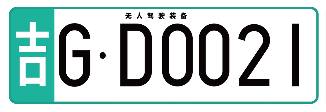 白城